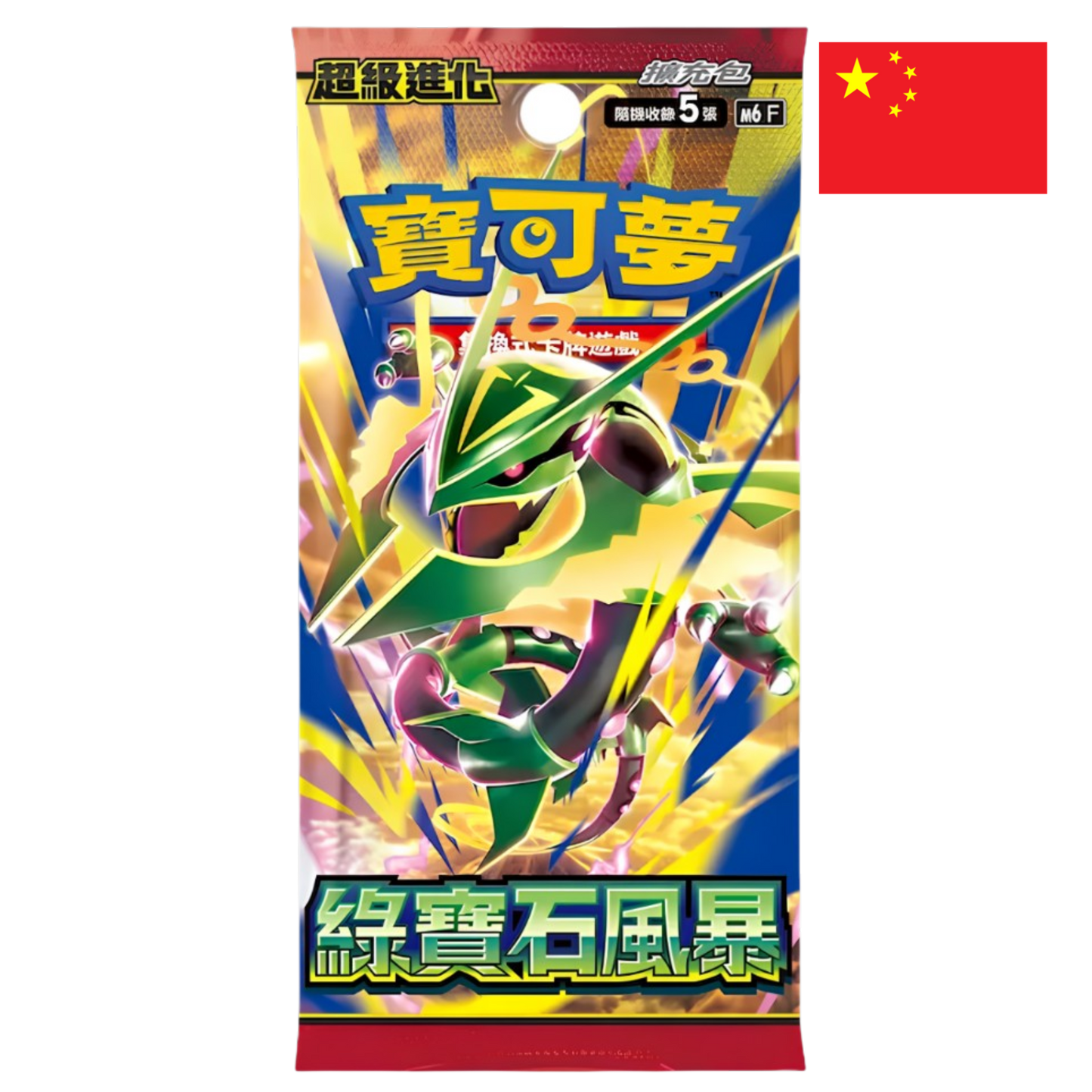 Storm Emeralda Booster Pack (Chinese) – 4 Pack Bundle